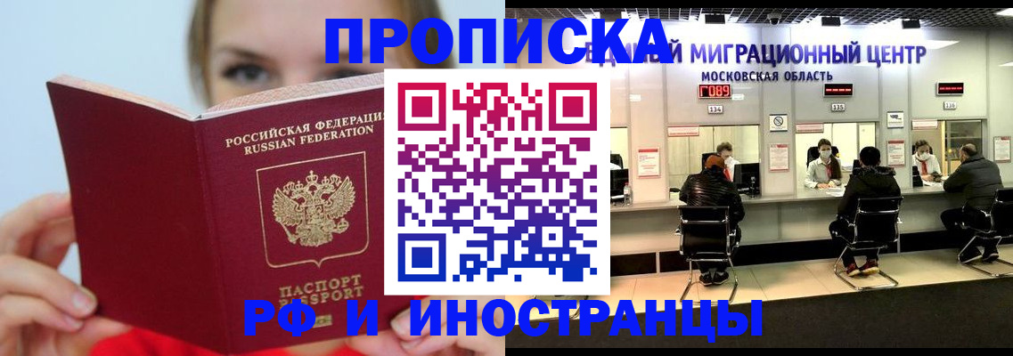прописка иностранных граждан в Ростове