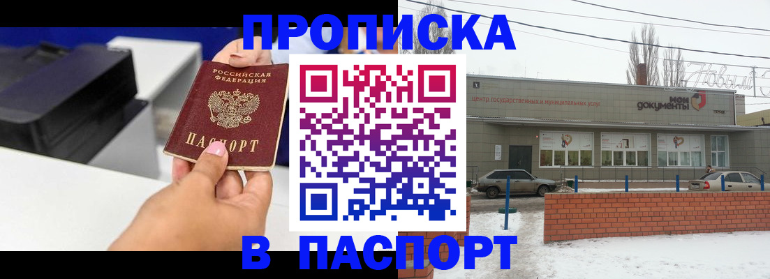 прописка паспорт в Ростове